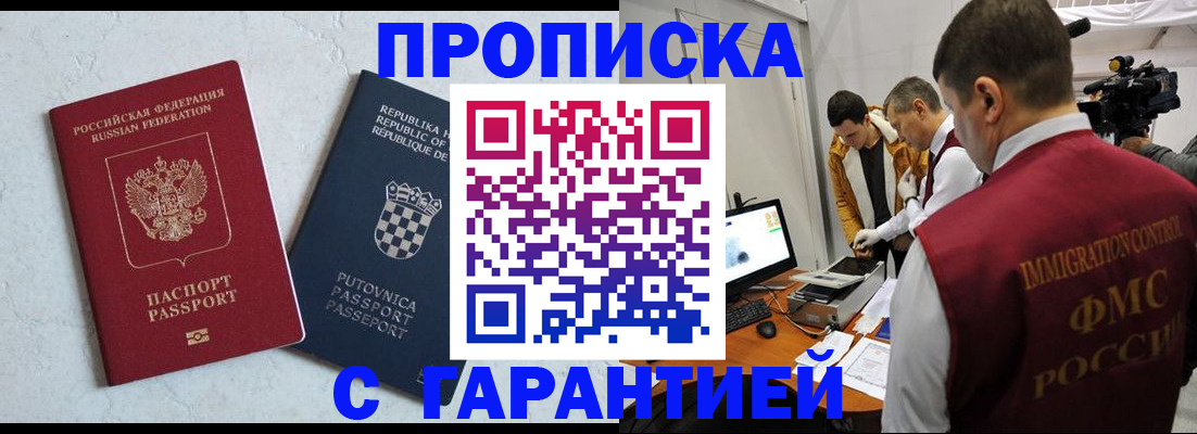 прописка 2025 в Геленджике