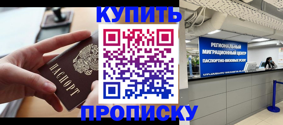 временная регистрация законно в Геленджике